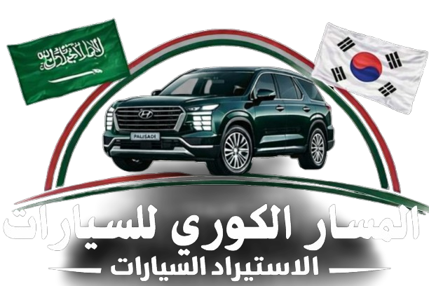 المسار الكوري للسيارات